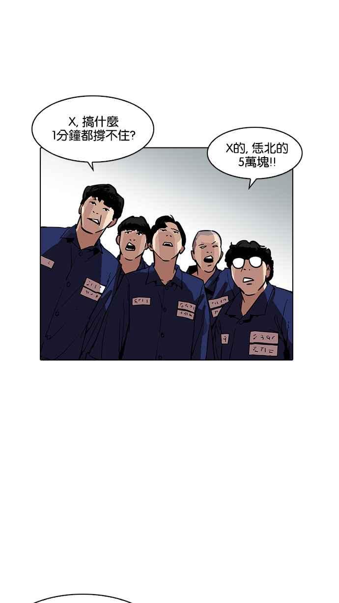 看脸时代 [第185话] 少年犯感化院 [完结] 第5页