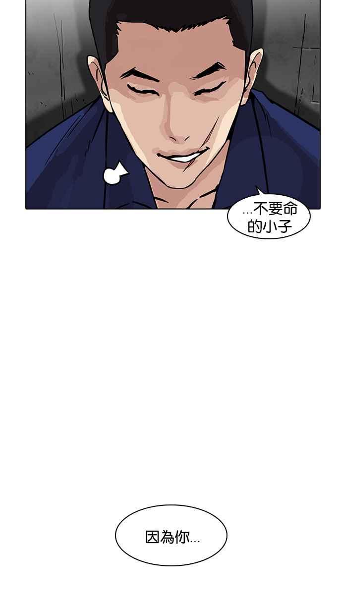 看脸时代 [第185话] 少年犯感化院 [完结] 第86页