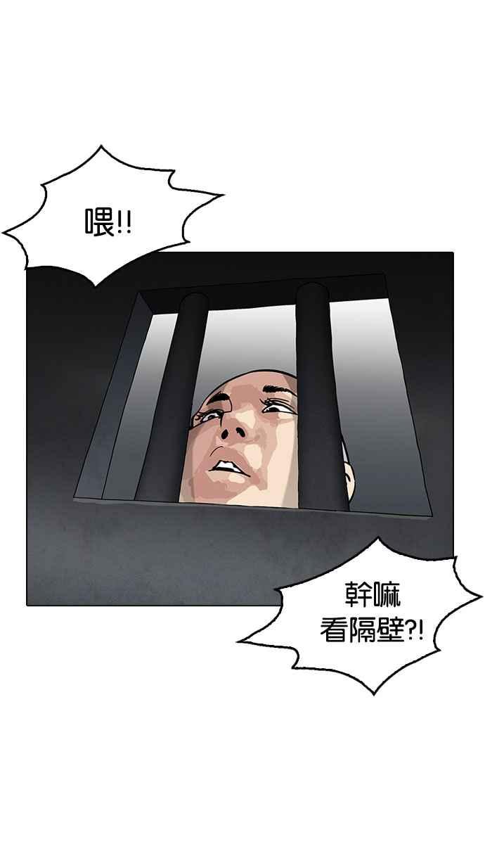 看脸时代 [第185话] 少年犯感化院 [完结] 第92页