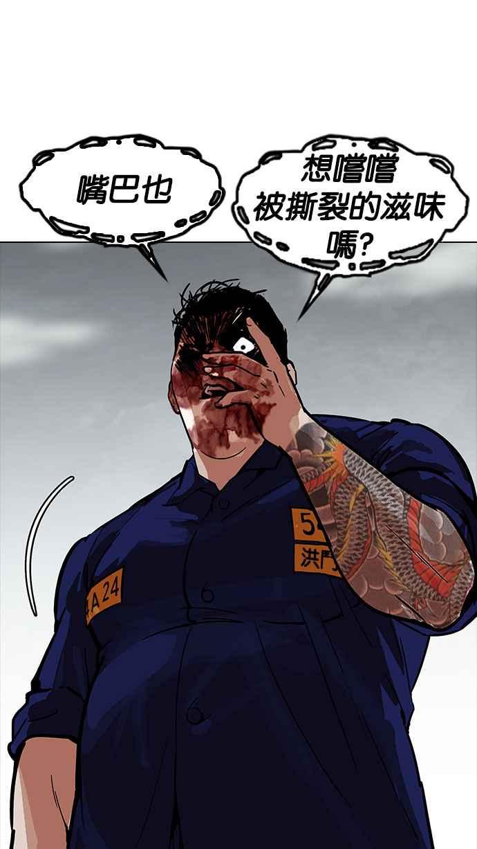 看脸时代 [第185话] 少年犯感化院 [完结] 第21页