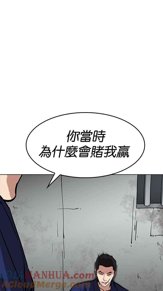 看脸时代 [第185话] 少年犯感化院 [完结] 第83页