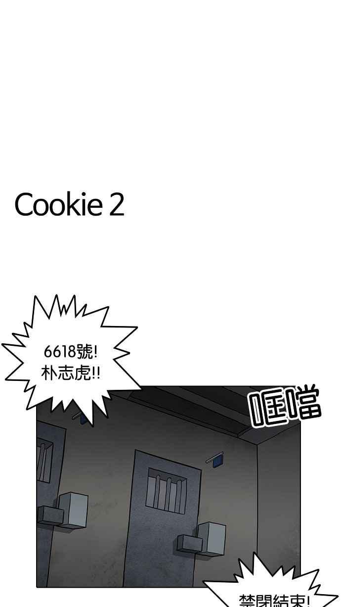 看脸时代 [第185话] 少年犯感化院 [完结] 第89页