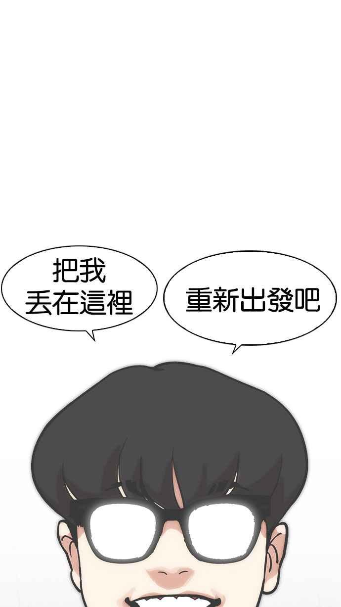 看脸时代 [第185话] 少年犯感化院 [完结] 第96页