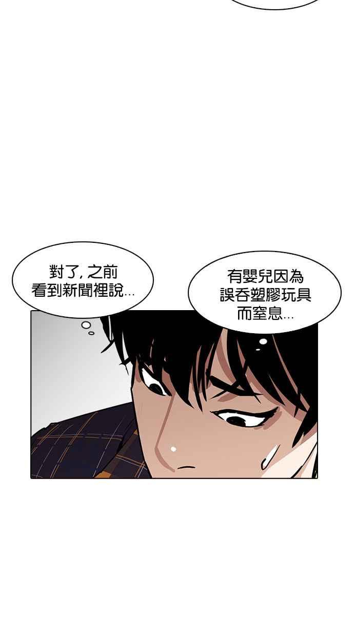 看脸时代 [第186话] 镇成的育儿日记 [1_2] 第87页