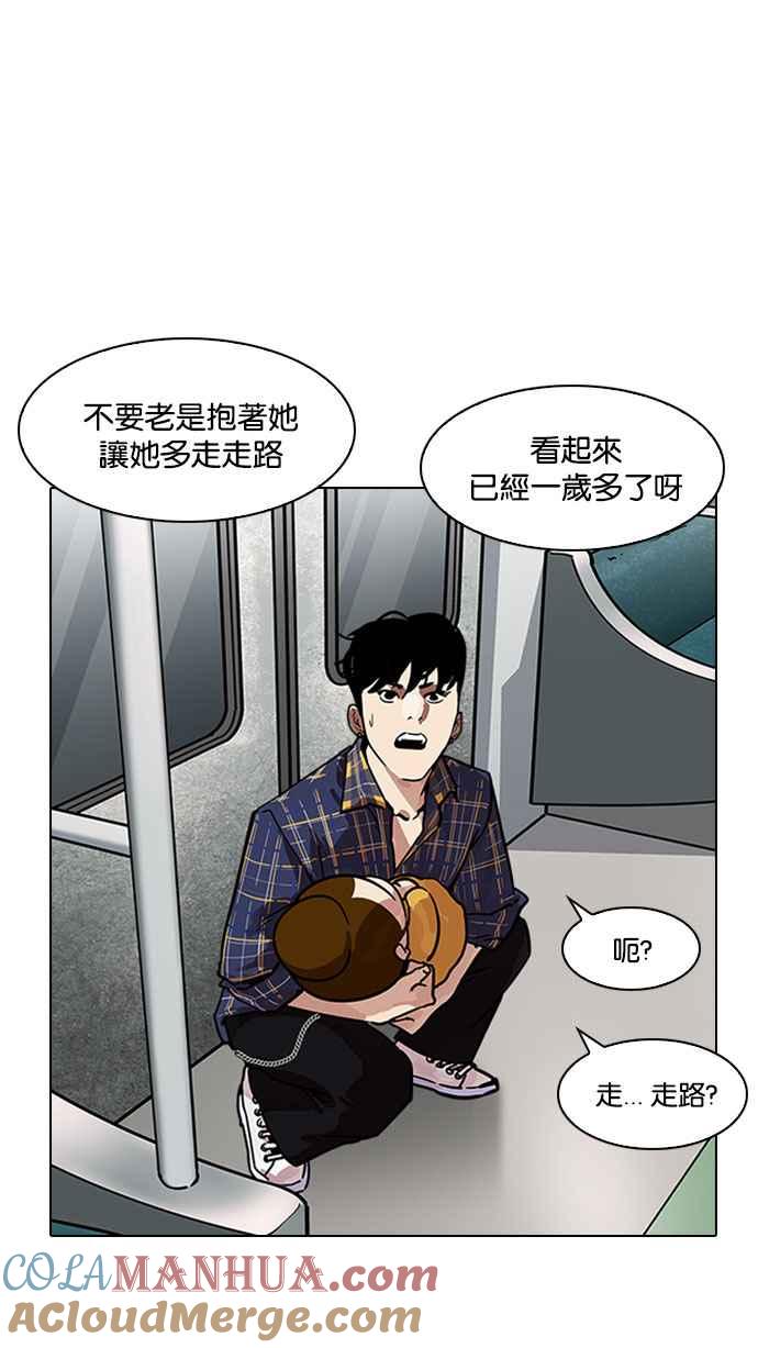 看脸时代 [第186话] 镇成的育儿日记 [1_2] 第93页