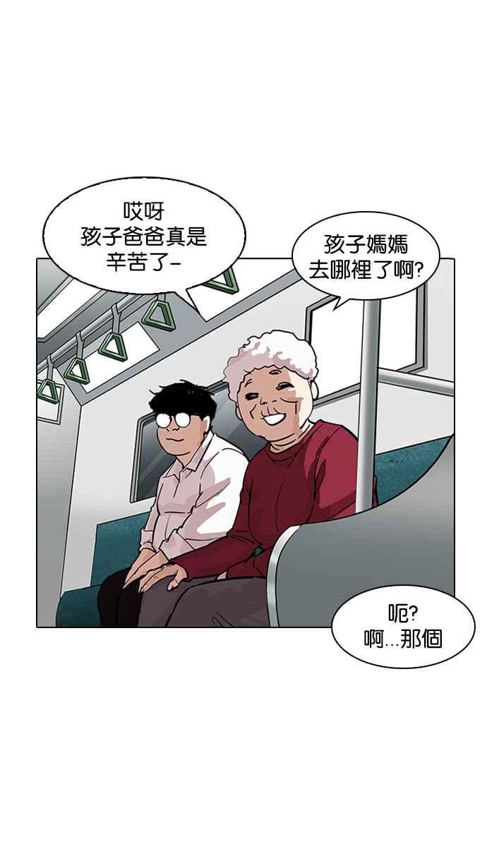 看脸时代 [第186话] 镇成的育儿日记 [1_2] 第92页