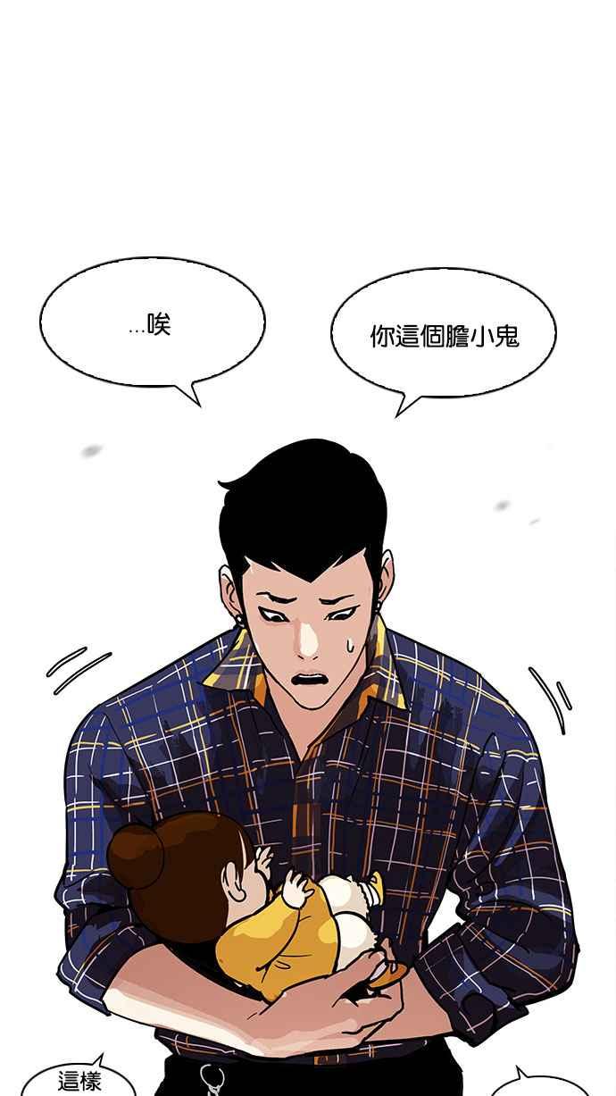 看脸时代 [第186话] 镇成的育儿日记 [1_2] 第43页