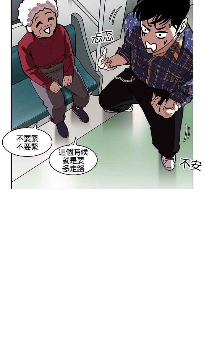 看脸时代 [第186话] 镇成的育儿日记 [1_2] 第98页