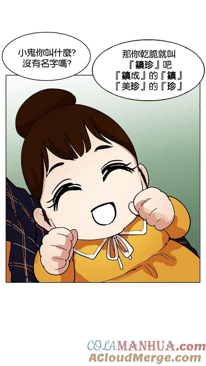 看脸时代 [第186话] 镇成的育儿日记 [1_2] 第73页