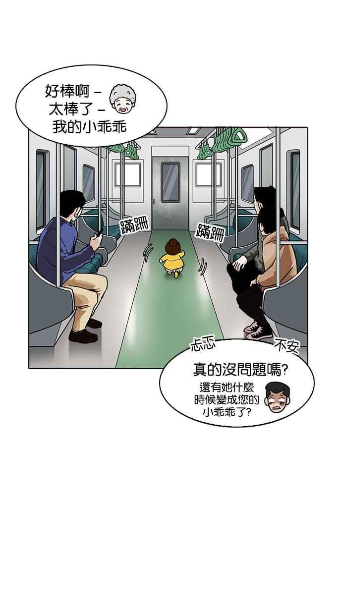 看脸时代 [第186话] 镇成的育儿日记 [1_2] 第99页