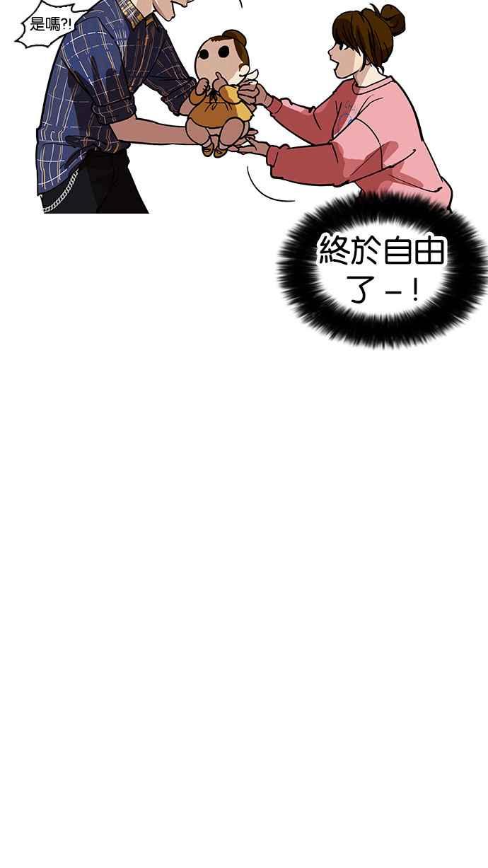 看脸时代 [第186话] 镇成的育儿日记 [1_2] 第63页