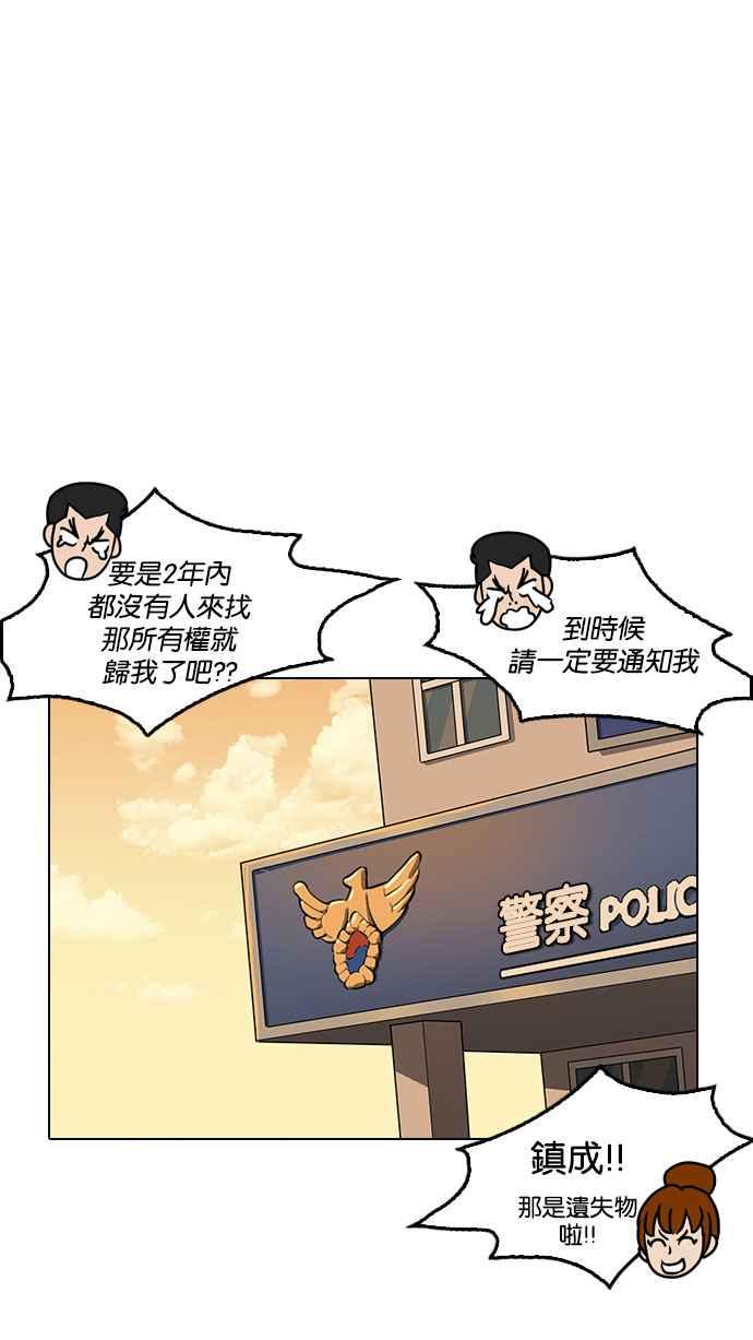 看脸时代 [第187话] 镇成的育儿日记 [2_2] 第98页