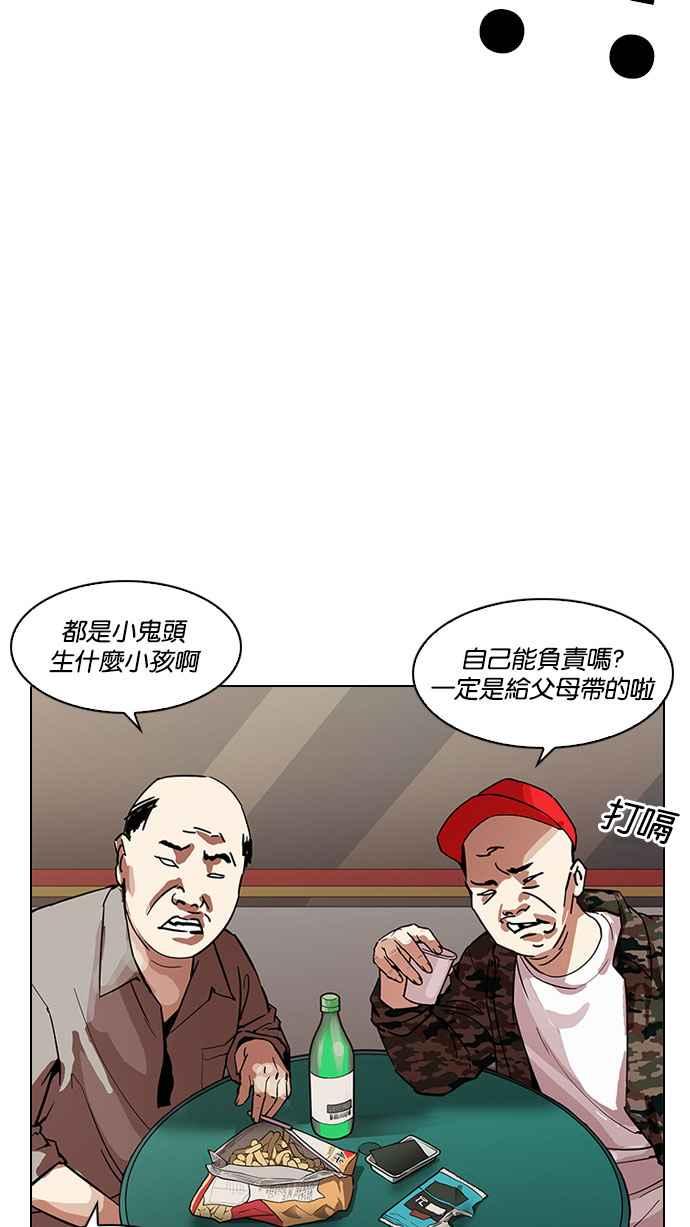 看脸时代 [第187话] 镇成的育儿日记 [2_2] 第60页