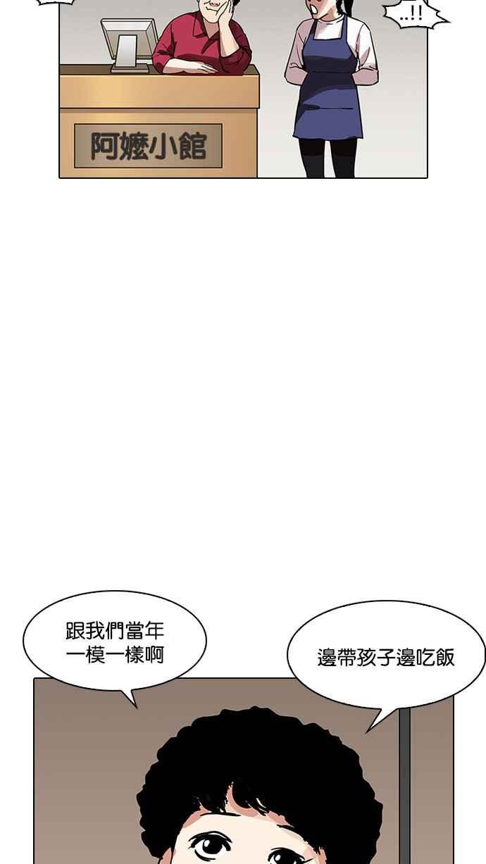 看脸时代 [第187话] 镇成的育儿日记 [2_2] 第76页