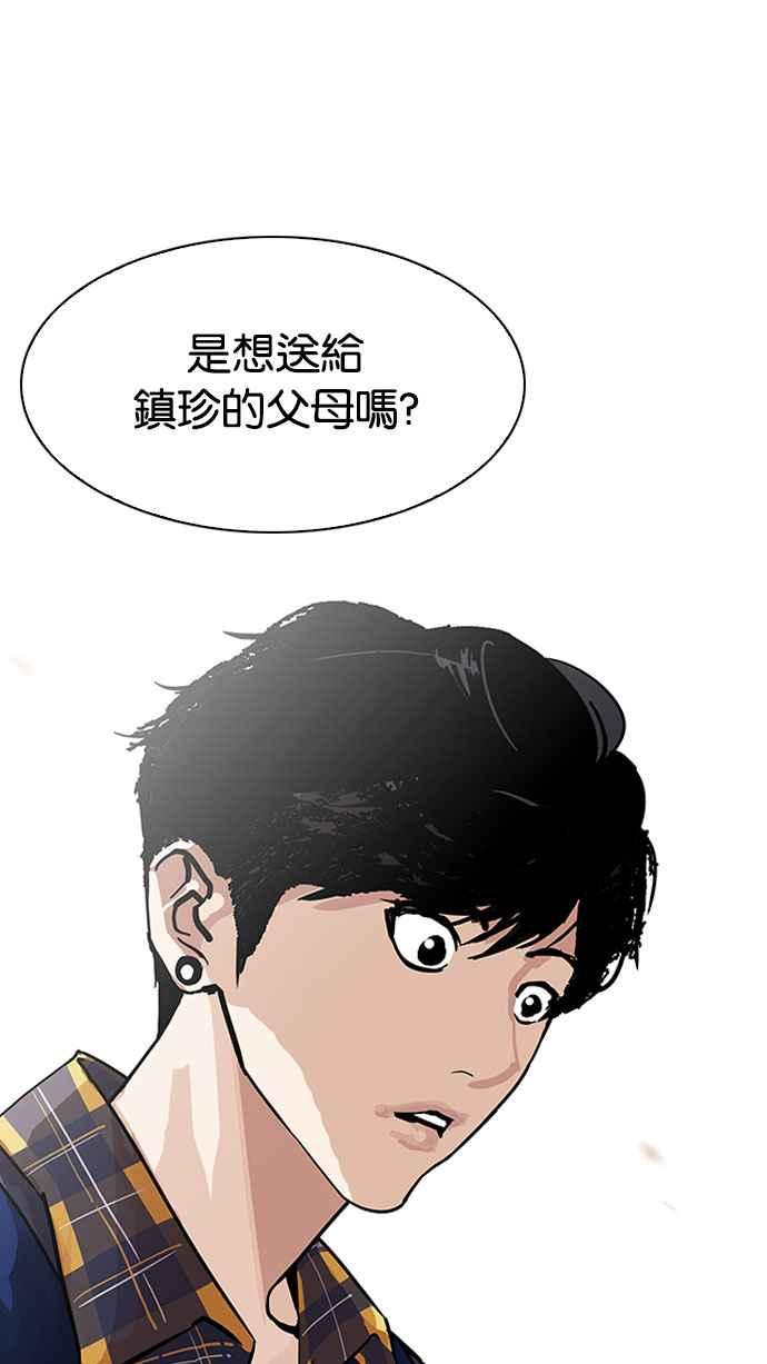 看脸时代 [第187话] 镇成的育儿日记 [2_2] 第44页