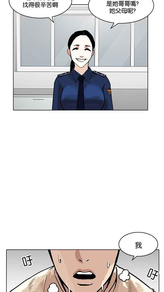 看脸时代 [第187话] 镇成的育儿日记 [2_2] 第102页