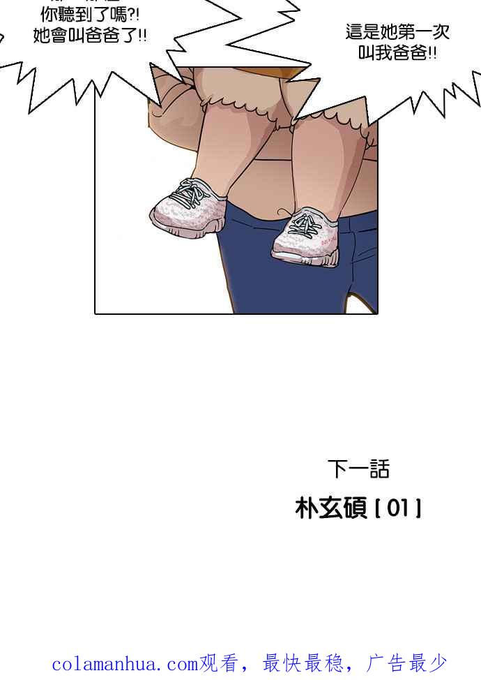 看脸时代 [第187话] 镇成的育儿日记 [2_2] 第110页