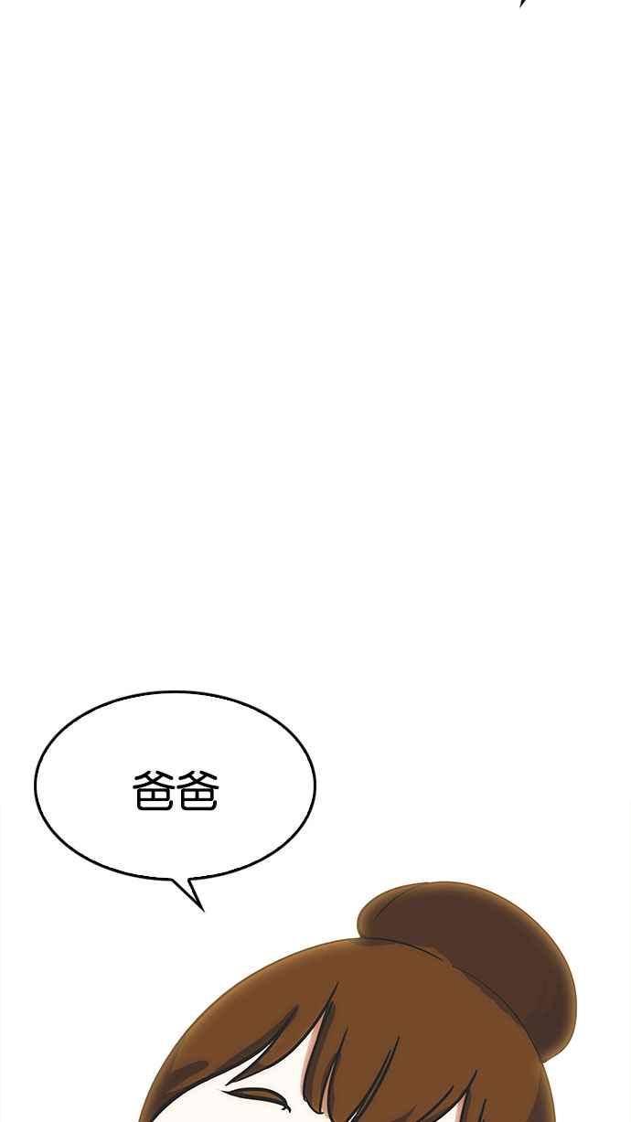 看脸时代 [第187话] 镇成的育儿日记 [2_2] 第107页