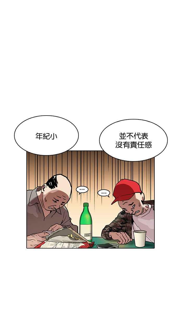 看脸时代 [第187话] 镇成的育儿日记 [2_2] 第66页