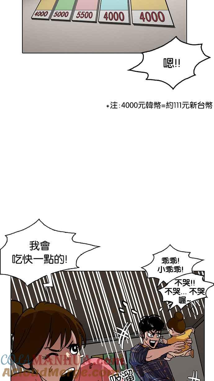 看脸时代 [第187话] 镇成的育儿日记 [2_2] 第73页