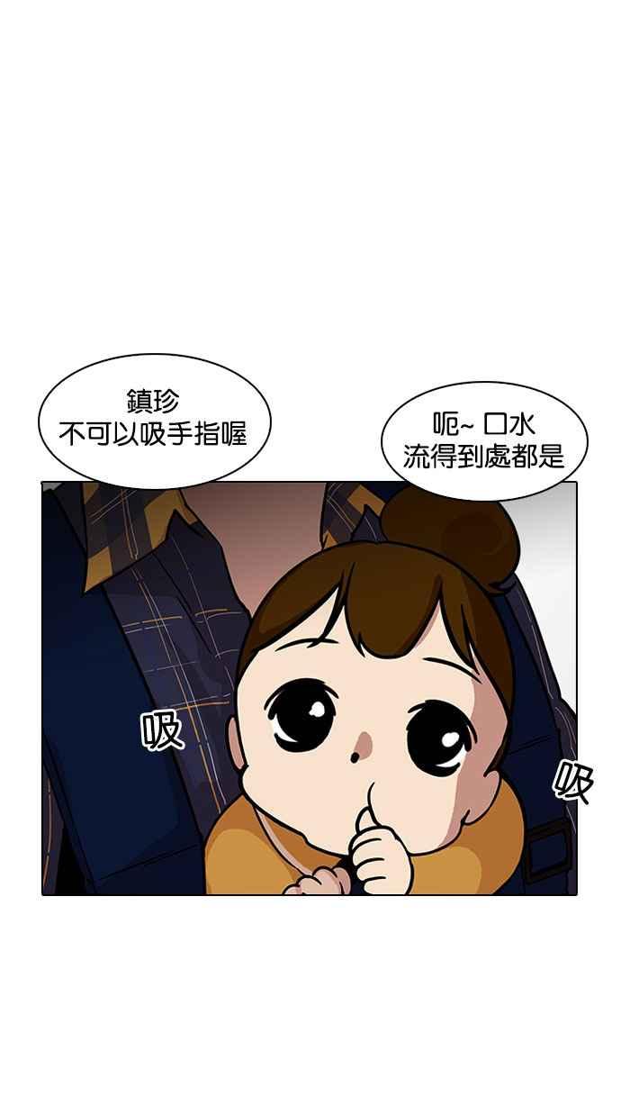 看脸时代 [第187话] 镇成的育儿日记 [2_2] 第46页