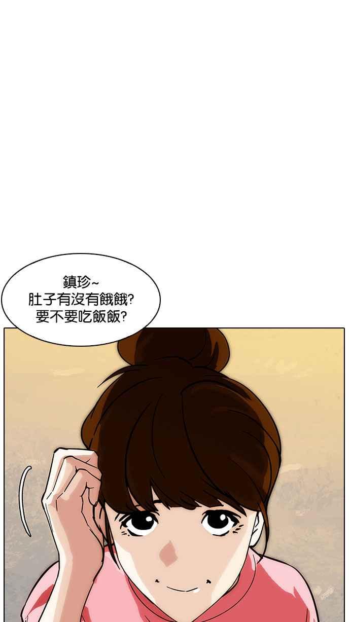 看脸时代 [第187话] 镇成的育儿日记 [2_2] 第52页