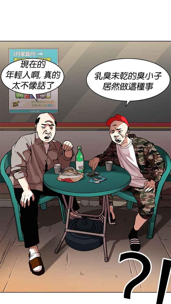 看脸时代 [第187话] 镇成的育儿日记 [2_2] 第59页