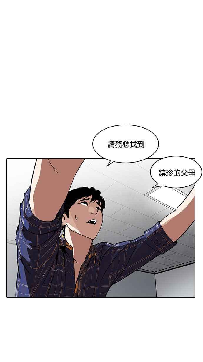 看脸时代 [第187话] 镇成的育儿日记 [2_2] 第88页