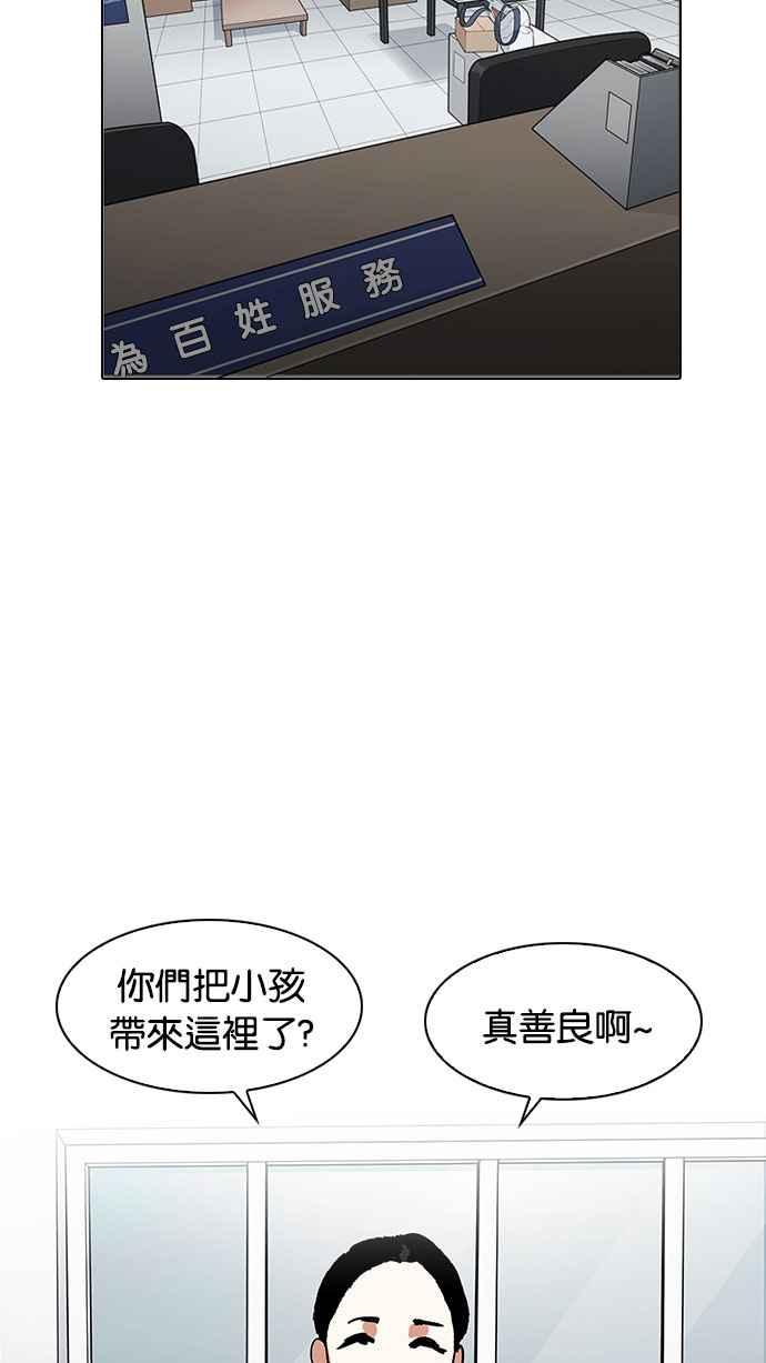 看脸时代 [第187话] 镇成的育儿日记 [2_2] 第80页