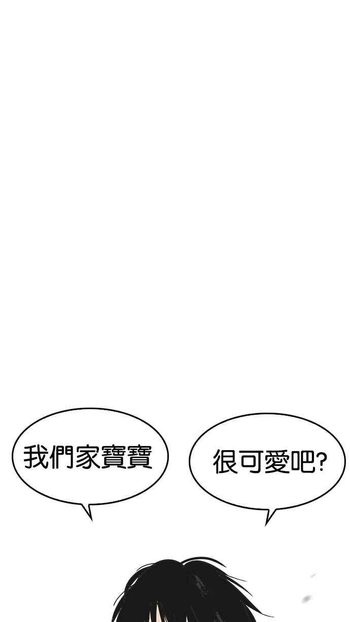 看脸时代 [第187话] 镇成的育儿日记 [2_2] 第63页