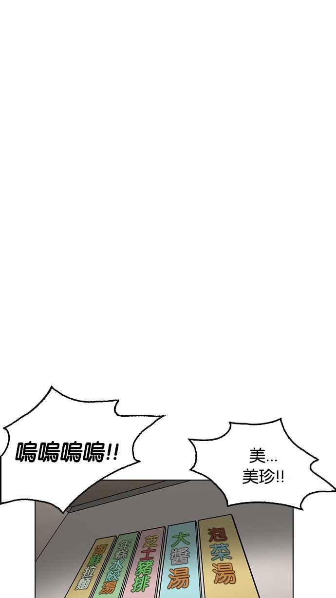 看脸时代 [第187话] 镇成的育儿日记 [2_2] 第72页