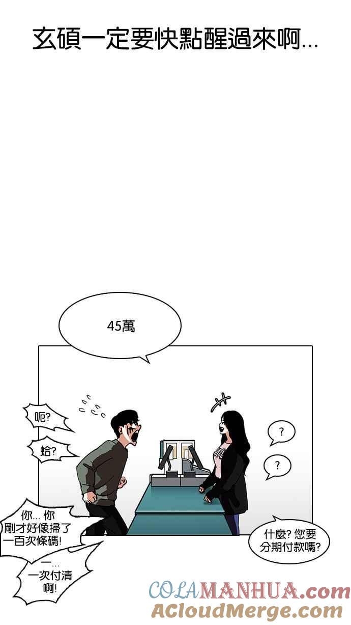 看脸时代 [第188话] 朴玄硕 [1_3] 第73页