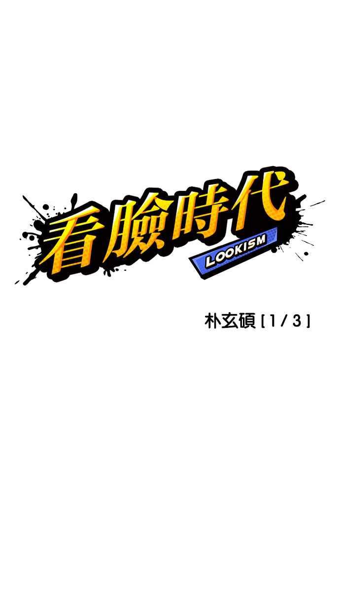 看脸时代 [第188话] 朴玄硕 [1_3] 第10页