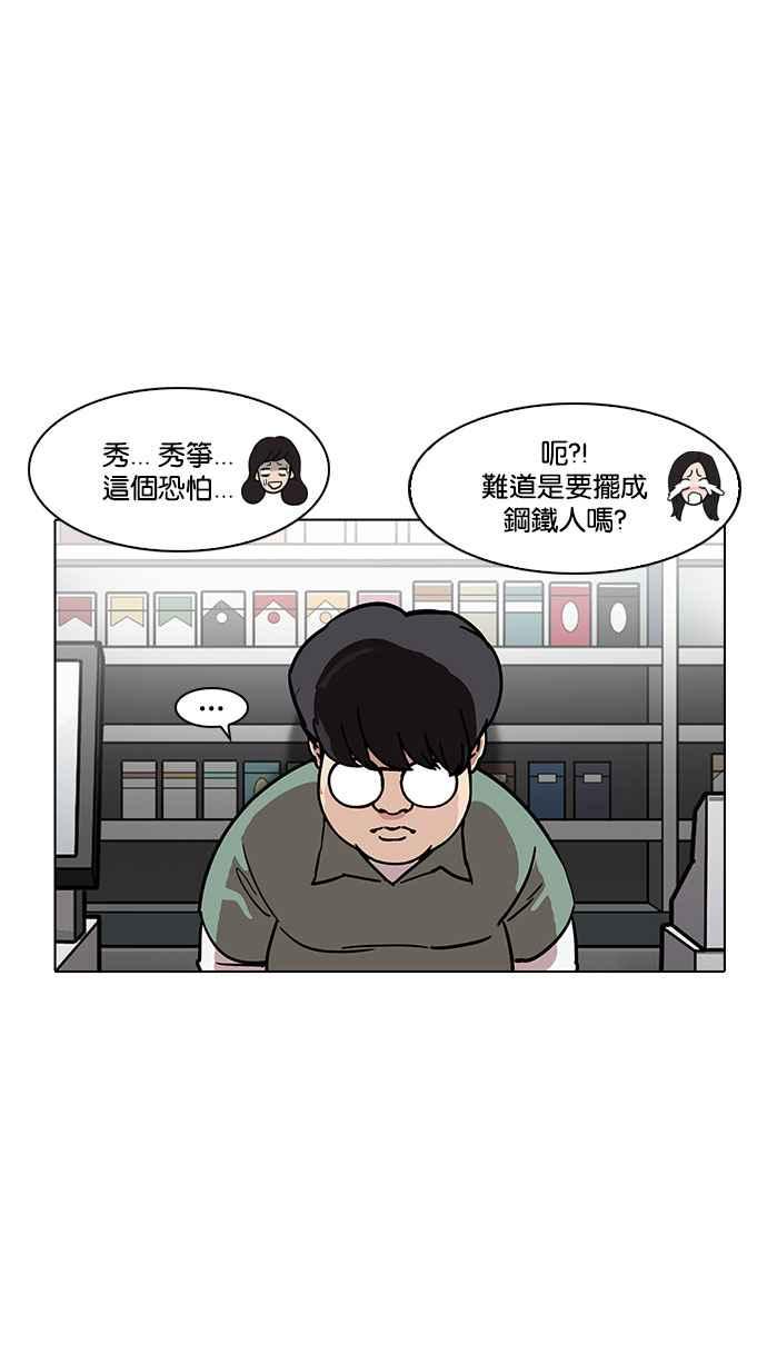 看脸时代 [第188话] 朴玄硕 [1_3] 第90页