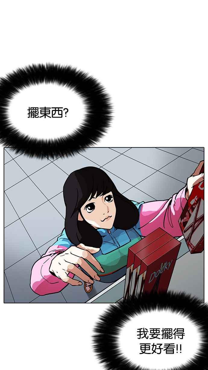 看脸时代 [第188话] 朴玄硕 [1_3] 第84页