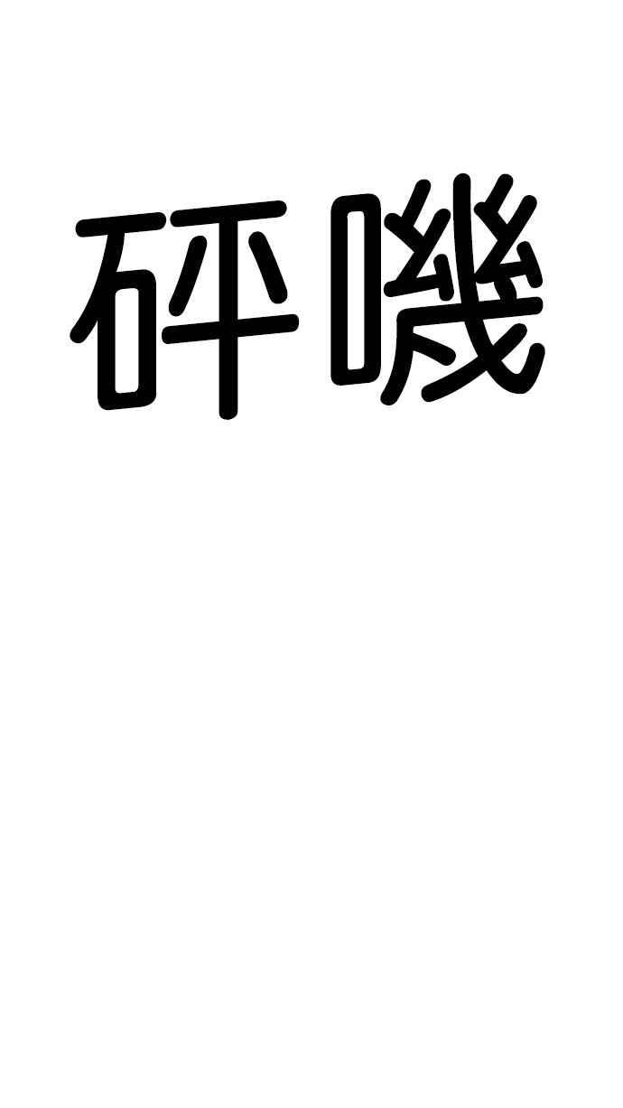 看脸时代 [第188话] 朴玄硕 [1_3] 第50页