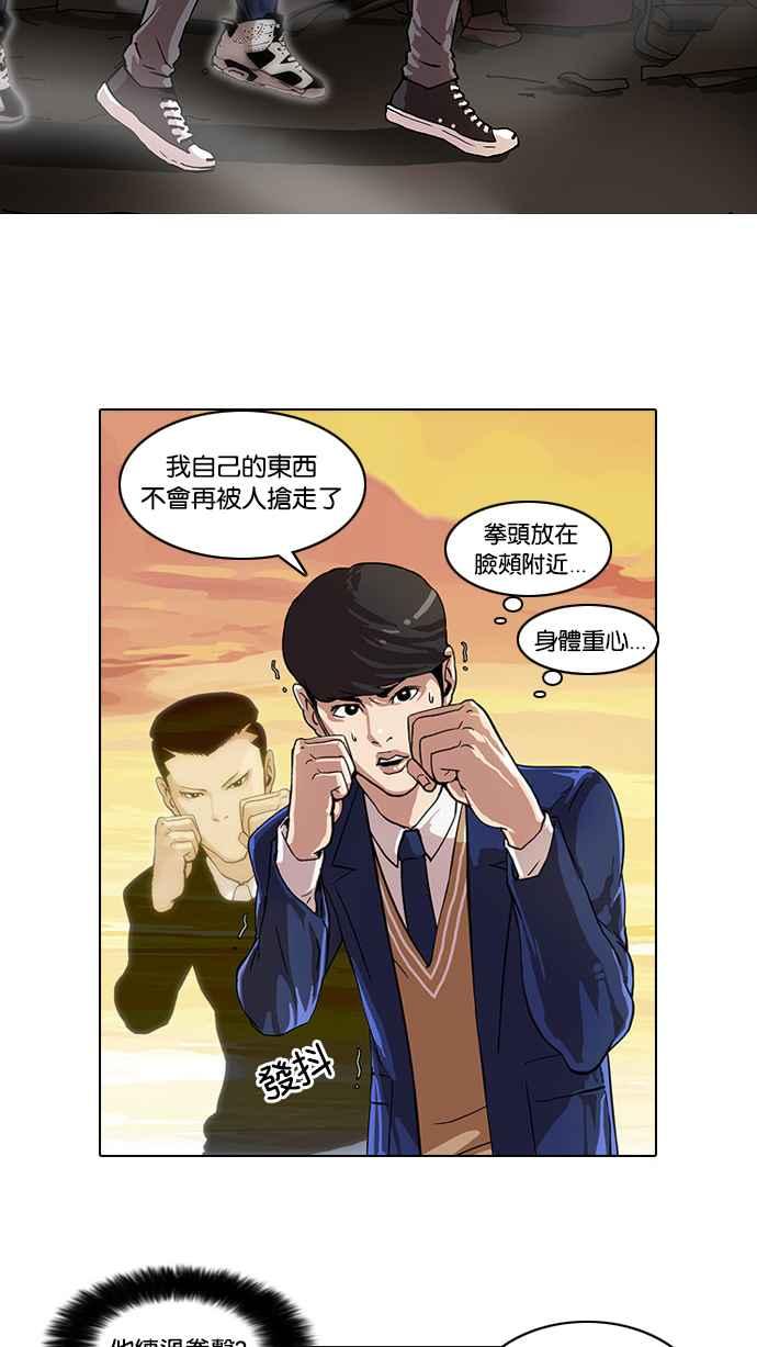 看脸时代 [第18话] 瓦斯科 (2) 第44页