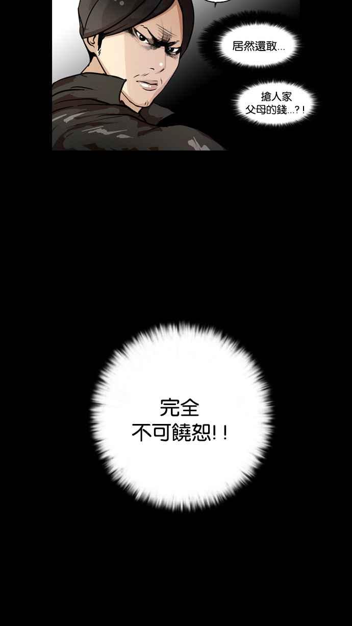 看脸时代 [第18话] 瓦斯科 (2) 第14页