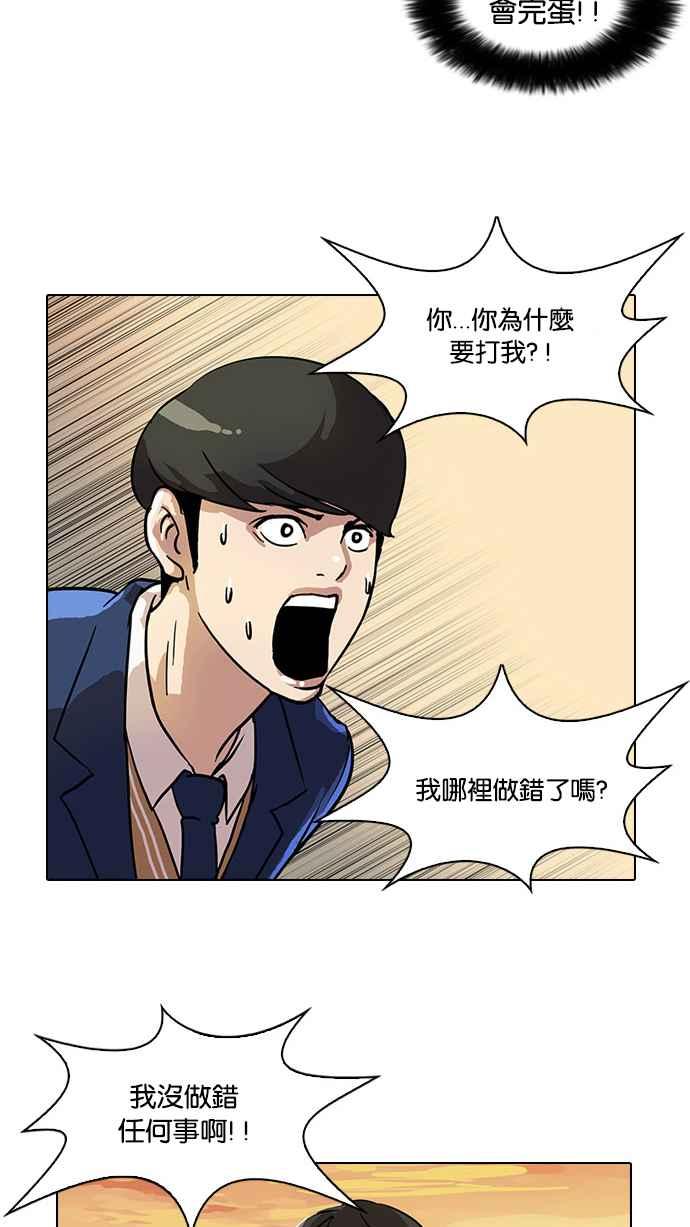 看脸时代 [第18话] 瓦斯科 (2) 第32页