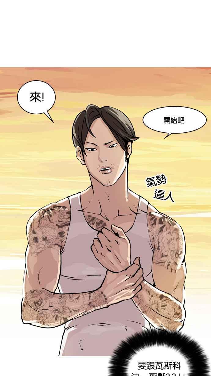 看脸时代 [第18话] 瓦斯科 (2) 第5页