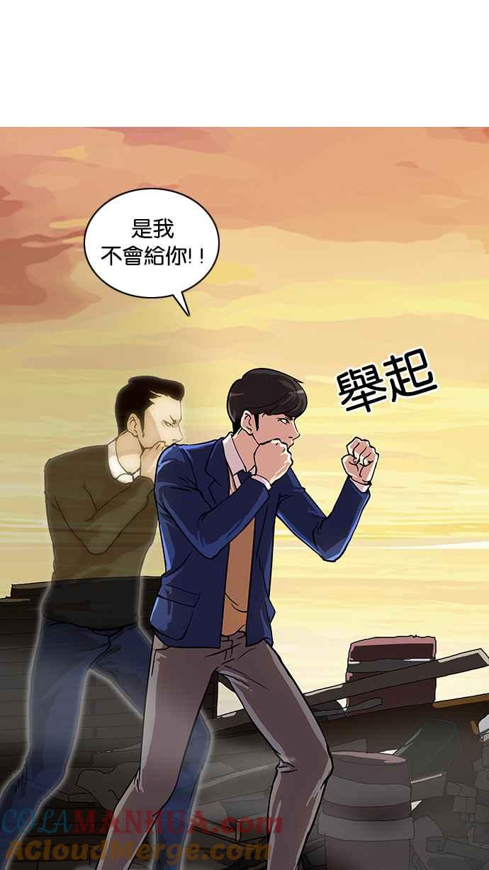 看脸时代 [第18话] 瓦斯科 (2) 第43页