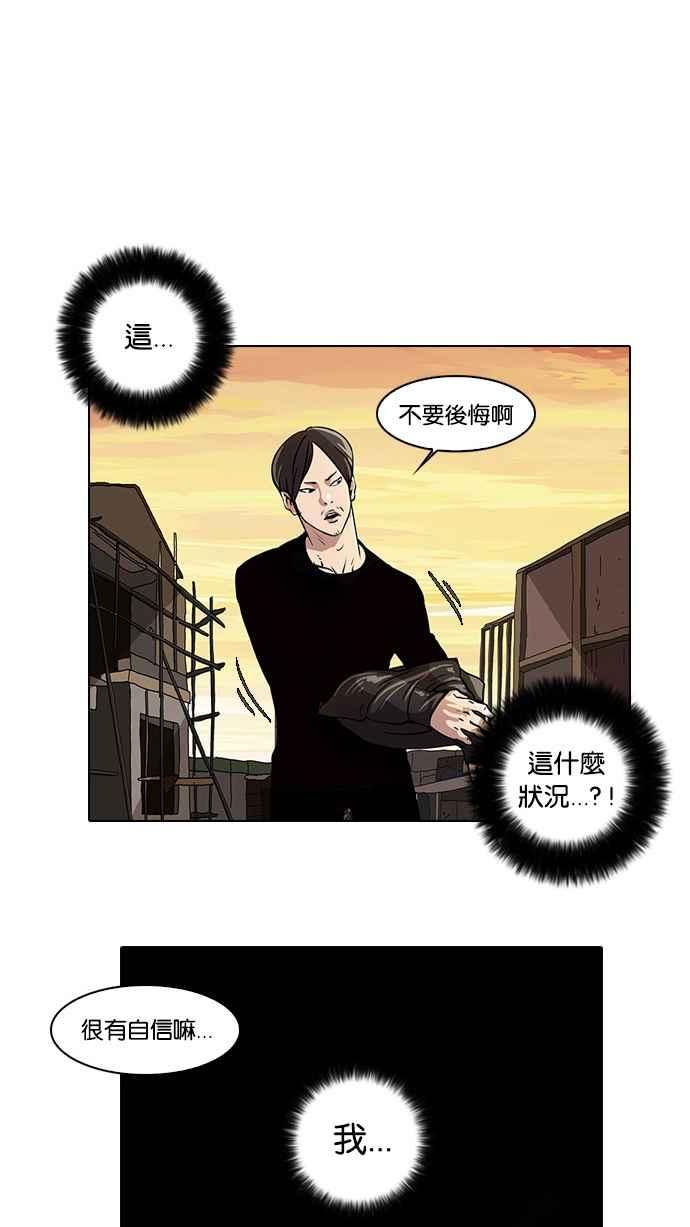 看脸时代 [第18话] 瓦斯科 (2) 第3页