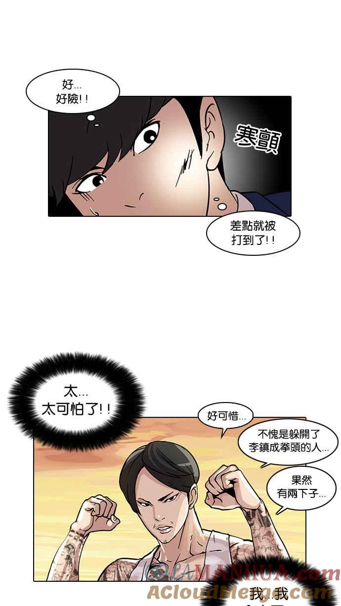 看脸时代 [第18话] 瓦斯科 (2) 第31页