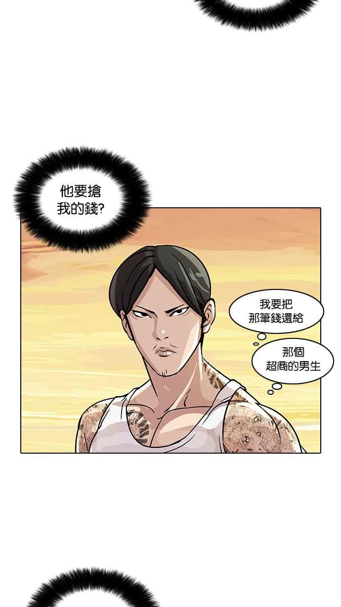 看脸时代 [第18话] 瓦斯科 (2) 第36页