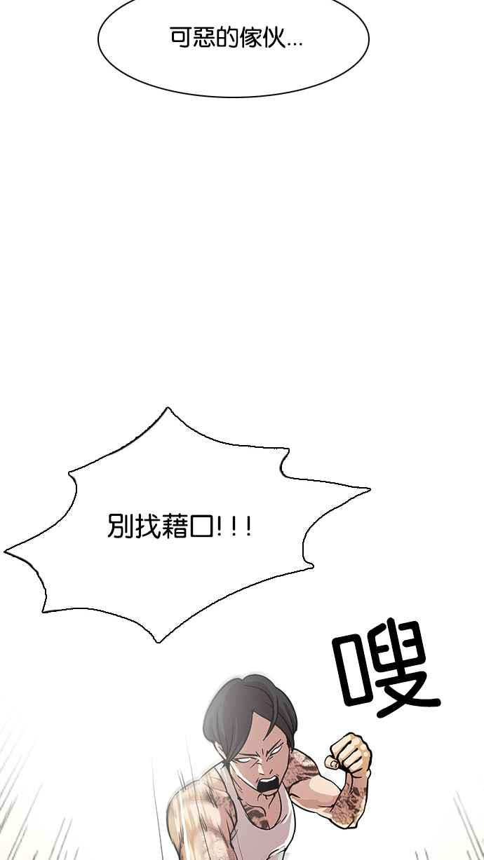 看脸时代 [第18话] 瓦斯科 (2) 第23页