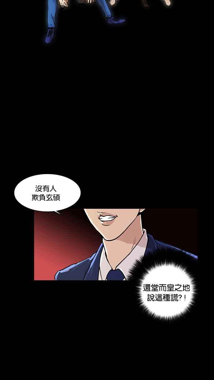 看脸时代 [第18话] 瓦斯科 (2) 第12页