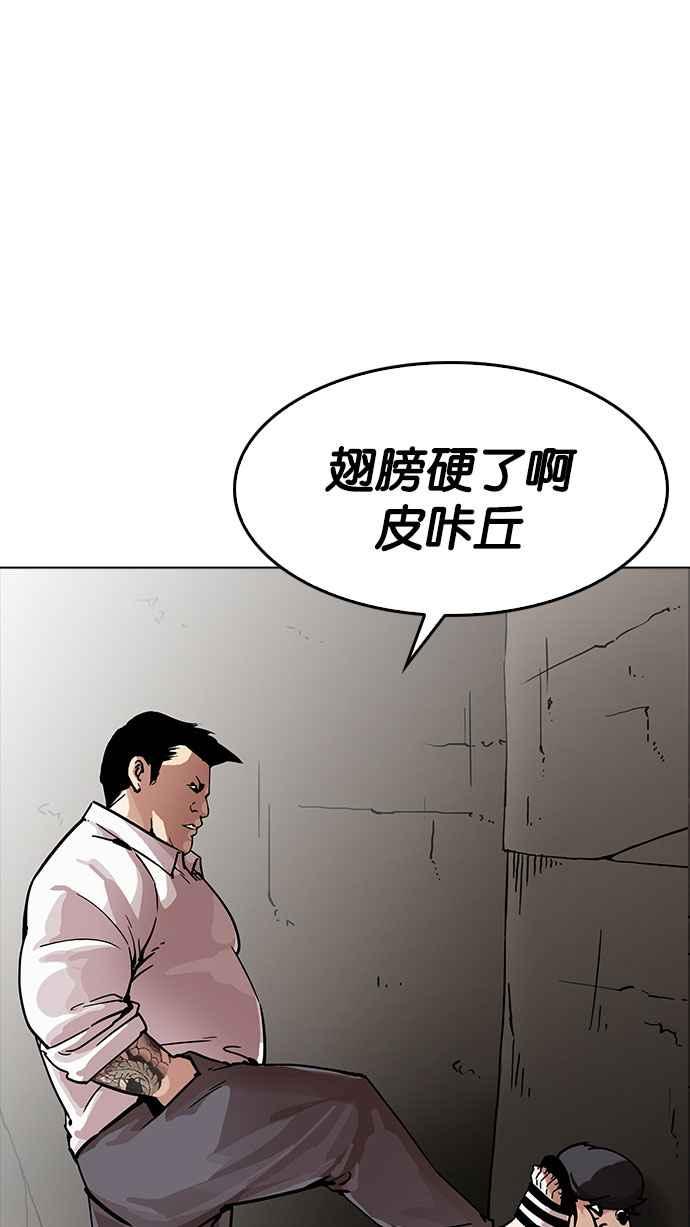 看脸时代 [第189话] 朴玄硕 [2_3] 第63页