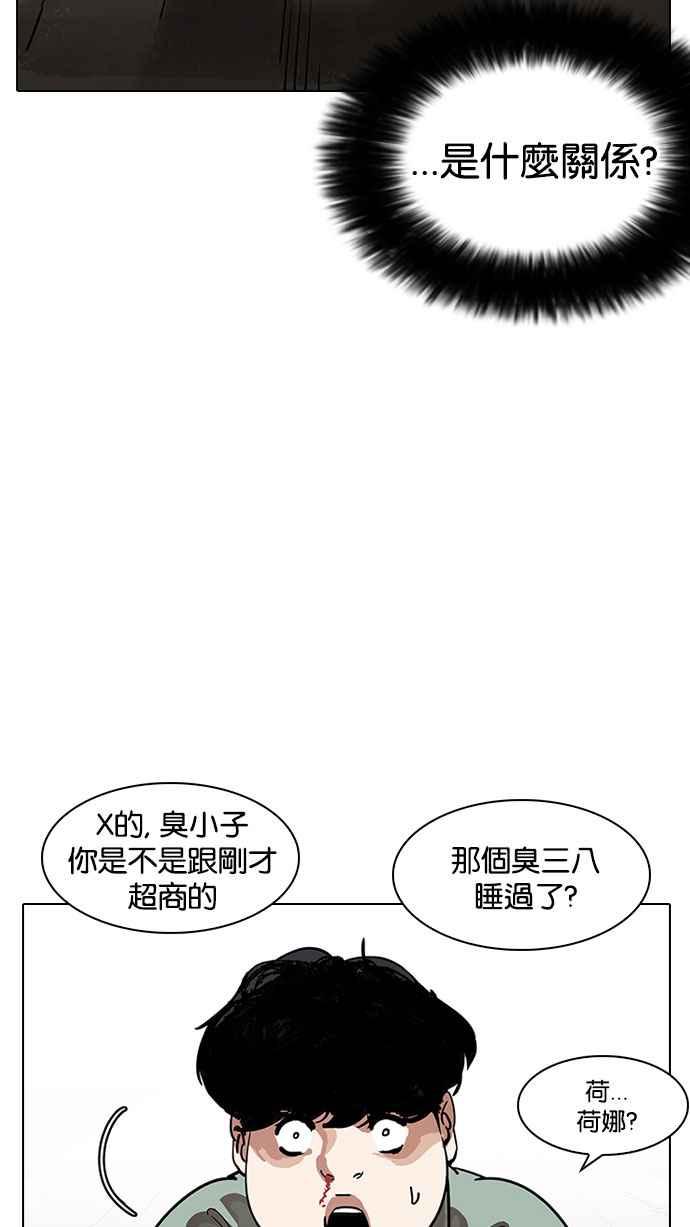看脸时代 [第189话] 朴玄硕 [2_3] 第47页