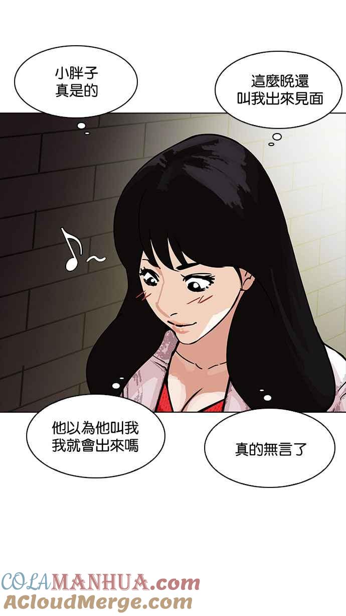看脸时代 [第189话] 朴玄硕 [2_3] 第88页