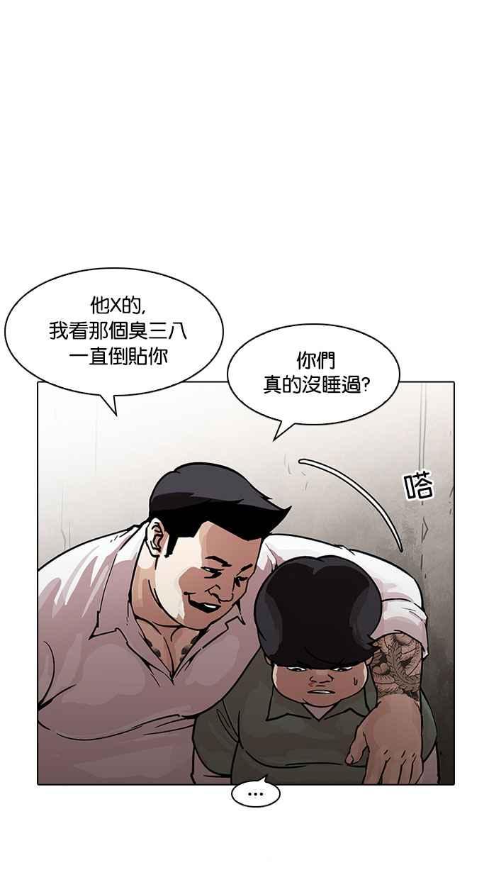 看脸时代 [第189话] 朴玄硕 [2_3] 第51页